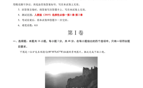 高二地理第一次月考卷01（全解全析）（新高考通用）(1)_1多考区联考_0920（新高考通用）黄金卷：2024-2025学年高二上学期第一次月考（含答题卡word解析版）