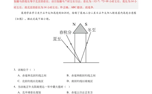 高二地理第一次月考卷01（全解全析）（新高考通用）(1)_1多考区联考_0920（新高考通用）黄金卷：2024-2025学年高二上学期第一次月考（含答题卡word解析版）