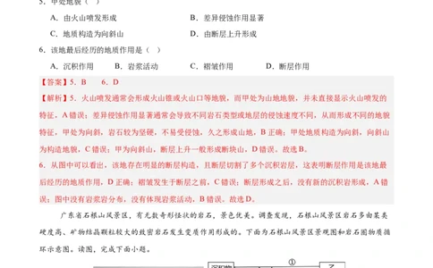 高二地理第一次月考卷01（全解全析）（新高考通用）(1)_1多考区联考_0920（新高考通用）黄金卷：2024-2025学年高二上学期第一次月考（含答题卡word解析版）