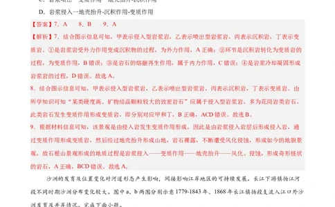 高二地理第一次月考卷01（全解全析）（新高考通用）(1)_1多考区联考_0920（新高考通用）黄金卷：2024-2025学年高二上学期第一次月考（含答题卡word解析版）