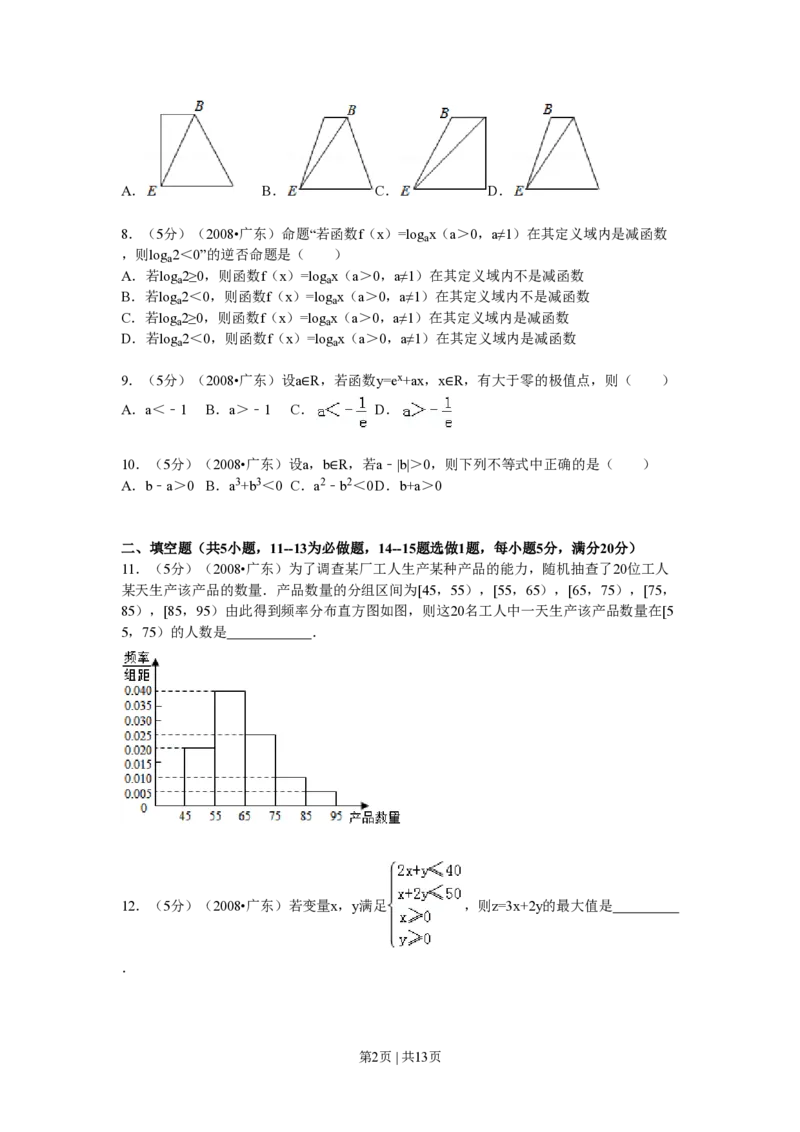 2008年高考数学试卷（文）（广东）（解析卷）_数学历年高考真题_新&middot;PDF版2008-2025&middot;高考数学真题_数学（按试卷类型分类）2008-2025_自主命题卷&middot;数学（2008-2025）