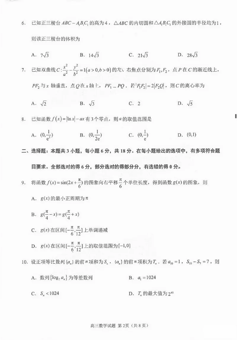 数学试卷_2025年1月_250118福建省泉州市2025届高中毕业班质量监测（二）（全科）_福建省泉州市2025届高中毕业班质量监测(二)数学