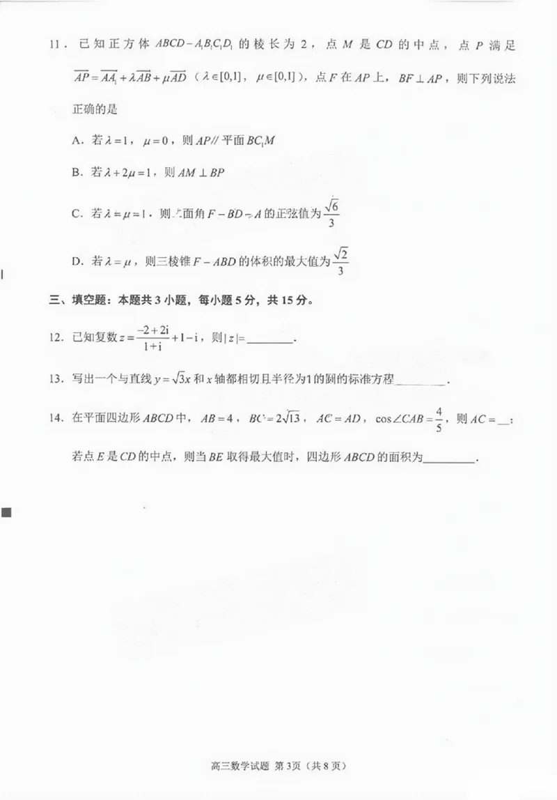 数学试卷_2025年1月_250118福建省泉州市2025届高中毕业班质量监测（二）（全科）_福建省泉州市2025届高中毕业班质量监测(二)数学