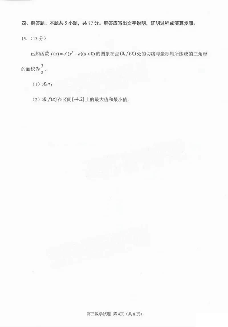 数学试卷_2025年1月_250118福建省泉州市2025届高中毕业班质量监测（二）（全科）_福建省泉州市2025届高中毕业班质量监测(二)数学