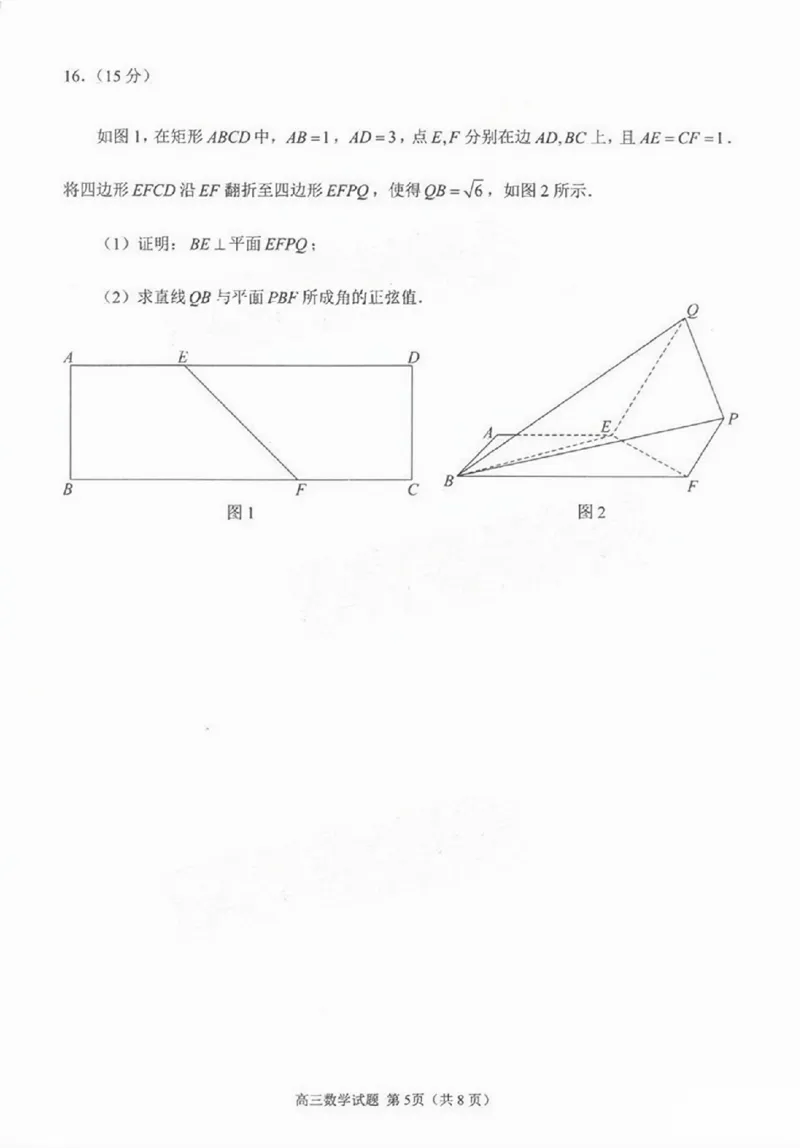 数学试卷_2025年1月_250118福建省泉州市2025届高中毕业班质量监测（二）（全科）_福建省泉州市2025届高中毕业班质量监测(二)数学