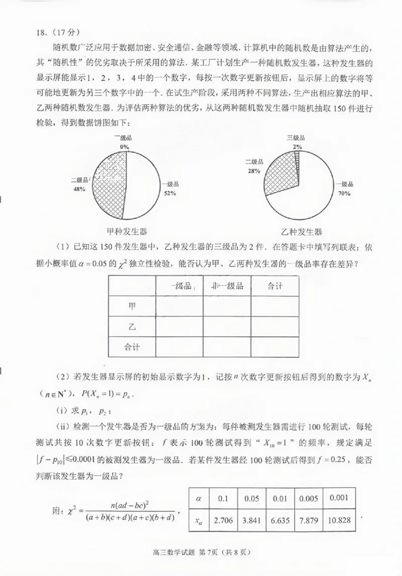 数学试卷_2025年1月_250118福建省泉州市2025届高中毕业班质量监测（二）（全科）_福建省泉州市2025届高中毕业班质量监测(二)数学