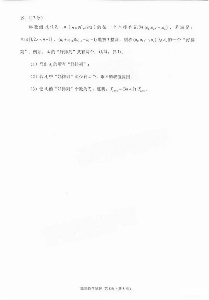数学试卷_2025年1月_250118福建省泉州市2025届高中毕业班质量监测（二）（全科）_福建省泉州市2025届高中毕业班质量监测(二)数学