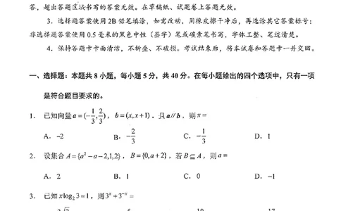 数学试卷_2025年1月_250118福建省泉州市2025届高中毕业班质量监测（二）（全科）_福建省泉州市2025届高中毕业班质量监测(二)数学