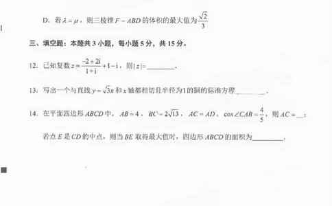 数学试卷_2025年1月_250118福建省泉州市2025届高中毕业班质量监测（二）（全科）_福建省泉州市2025届高中毕业班质量监测(二)数学