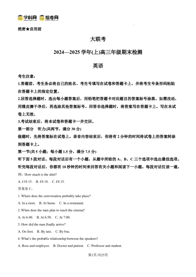 河南省天一大联考2024-2025学年高三上学期1月期末英语答案_2025年1月_250126河南省天一大联考2024-2025学年高三上学期1月期末试题（全科）