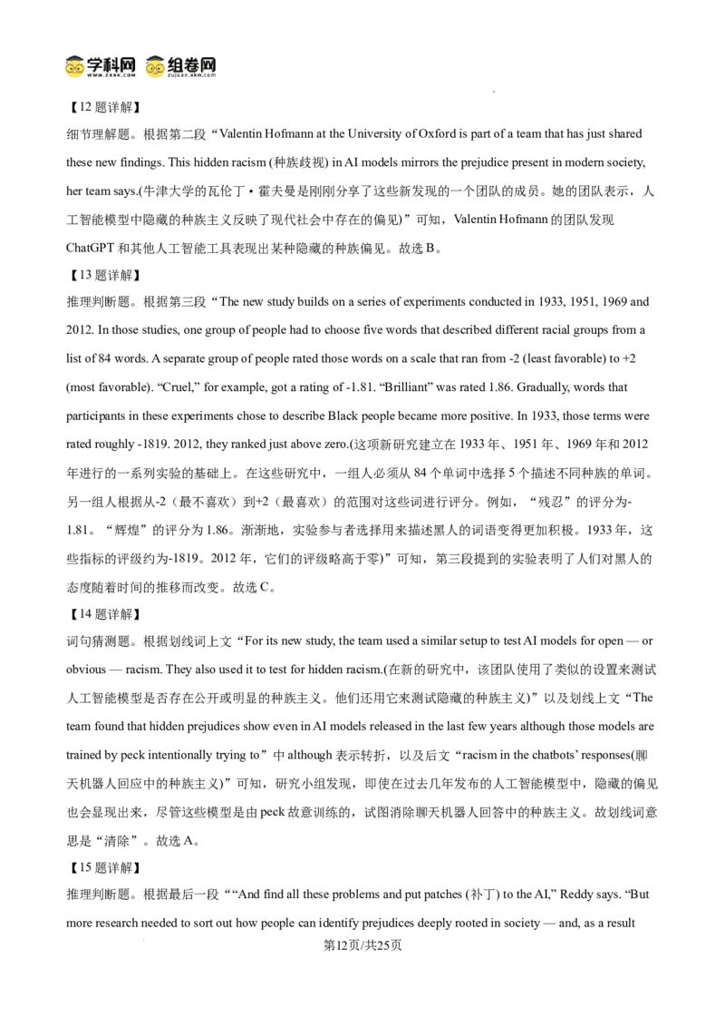 河南省天一大联考2024-2025学年高三上学期1月期末英语答案_2025年1月_250126河南省天一大联考2024-2025学年高三上学期1月期末试题（全科）