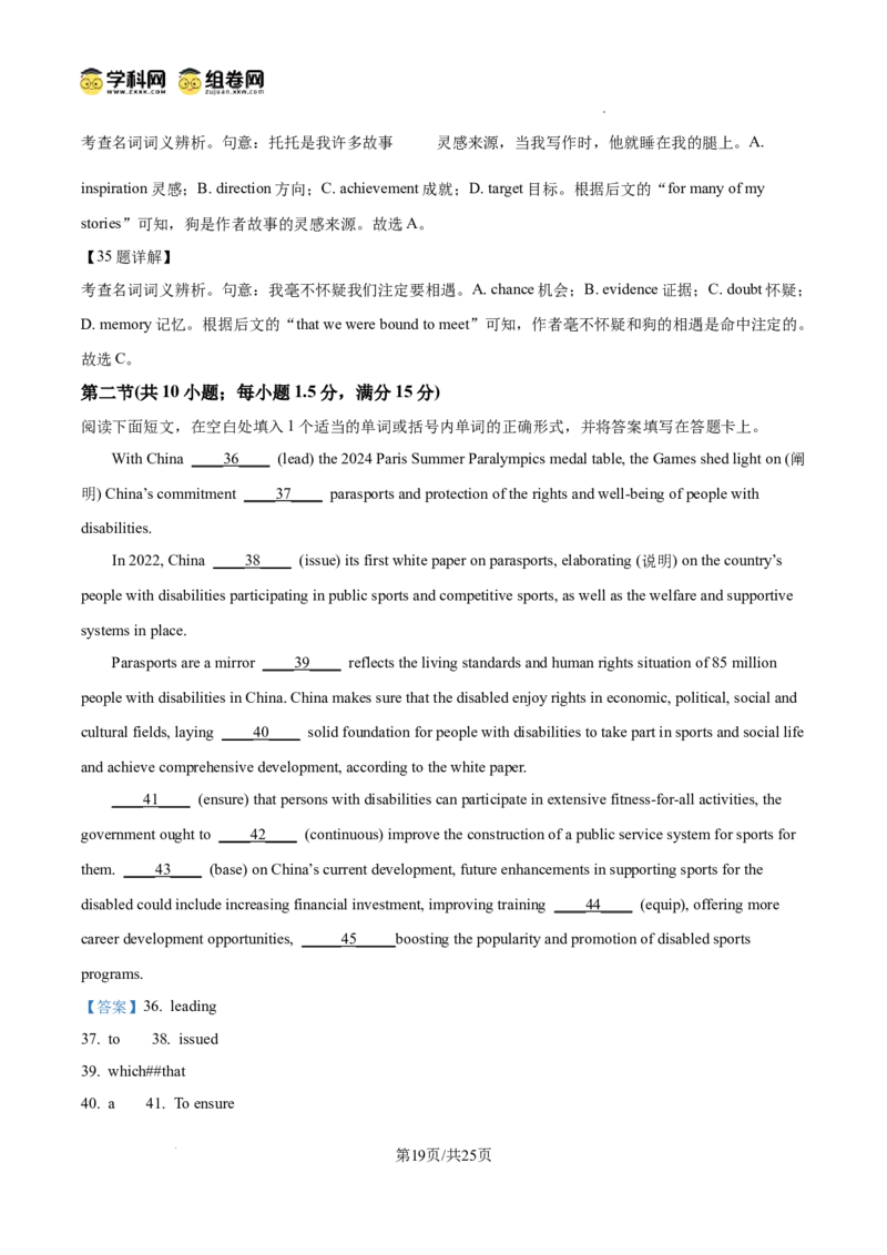 河南省天一大联考2024-2025学年高三上学期1月期末英语答案_2025年1月_250126河南省天一大联考2024-2025学年高三上学期1月期末试题（全科）