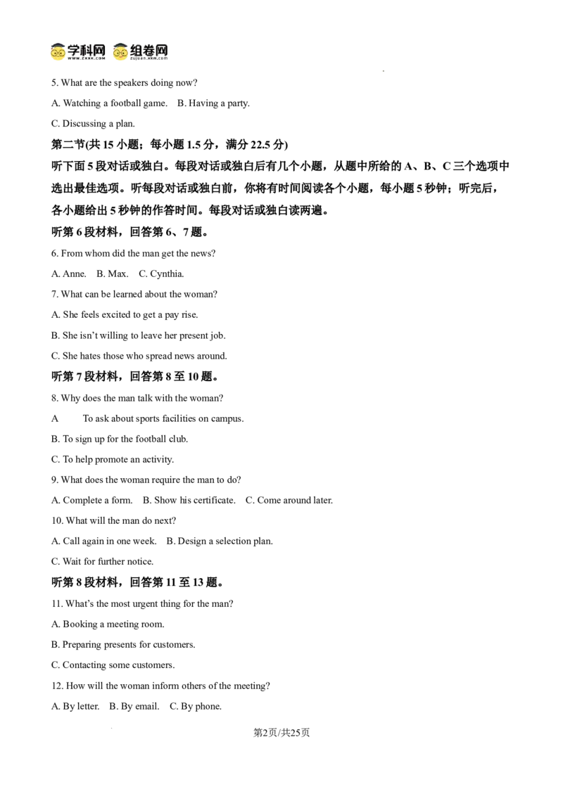 河南省天一大联考2024-2025学年高三上学期1月期末英语答案_2025年1月_250126河南省天一大联考2024-2025学年高三上学期1月期末试题（全科）