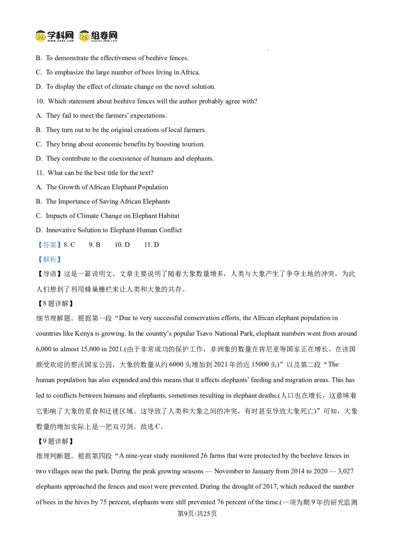 河南省天一大联考2024-2025学年高三上学期1月期末英语答案_2025年1月_250126河南省天一大联考2024-2025学年高三上学期1月期末试题（全科）