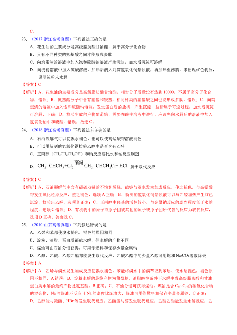 专题69有机实验（选择）（解析卷）_近10年高考真题汇编（必刷）_十年（2014-2024）高考化学真题分项汇编（全国通用）_十年（2014-2023）高考化学真题分项汇编（全国通用）