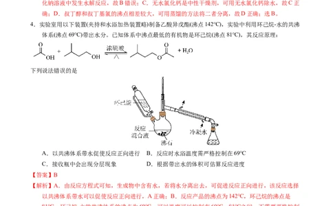 专题69有机实验（选择）（解析卷）_近10年高考真题汇编（必刷）_十年（2014-2024）高考化学真题分项汇编（全国通用）_十年（2014-2023）高考化学真题分项汇编（全国通用）