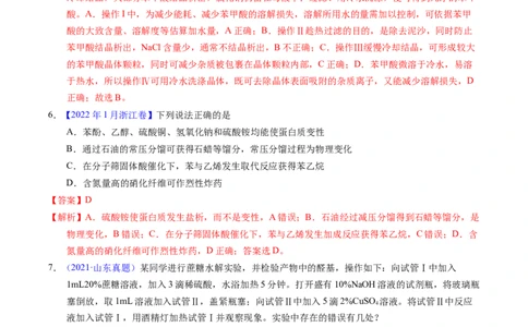专题69有机实验（选择）（解析卷）_近10年高考真题汇编（必刷）_十年（2014-2024）高考化学真题分项汇编（全国通用）_十年（2014-2023）高考化学真题分项汇编（全国通用）