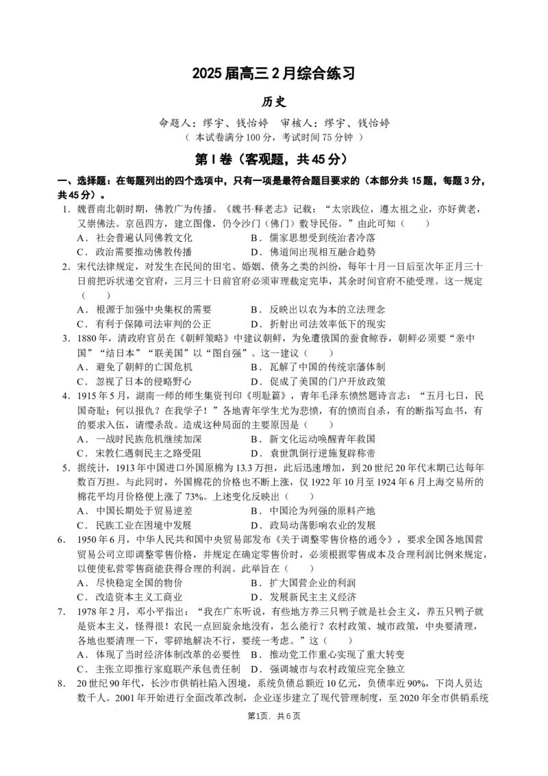 江苏省锡山高级中学2024-2025学年高三下学期2月综合练习历史_2025年3月_250301江苏省锡山高级中学2024-2025学年高三下学期2月综合练习（全科）