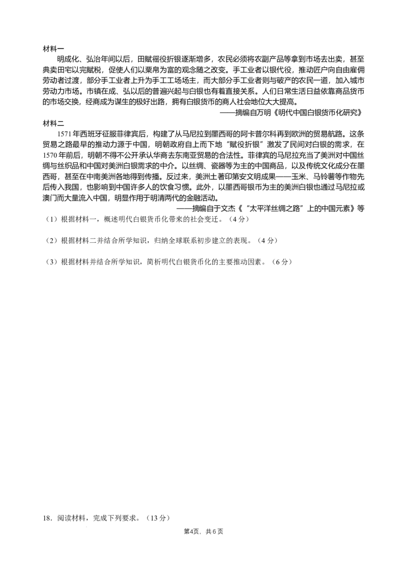 江苏省锡山高级中学2024-2025学年高三下学期2月综合练习历史_2025年3月_250301江苏省锡山高级中学2024-2025学年高三下学期2月综合练习（全科）