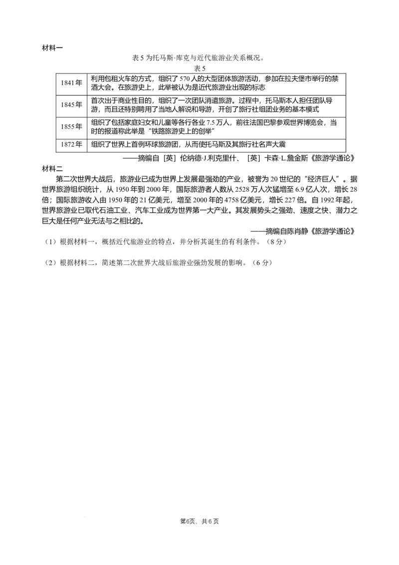 江苏省锡山高级中学2024-2025学年高三下学期2月综合练习历史_2025年3月_250301江苏省锡山高级中学2024-2025学年高三下学期2月综合练习（全科）