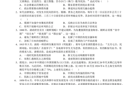 江苏省锡山高级中学2024-2025学年高三下学期2月综合练习历史_2025年3月_250301江苏省锡山高级中学2024-2025学年高三下学期2月综合练习（全科）