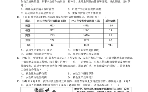 江苏省锡山高级中学2024-2025学年高三下学期2月综合练习历史_2025年3月_250301江苏省锡山高级中学2024-2025学年高三下学期2月综合练习（全科）