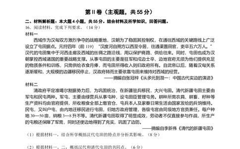 江苏省锡山高级中学2024-2025学年高三下学期2月综合练习历史_2025年3月_250301江苏省锡山高级中学2024-2025学年高三下学期2月综合练习（全科）