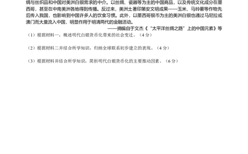 江苏省锡山高级中学2024-2025学年高三下学期2月综合练习历史_2025年3月_250301江苏省锡山高级中学2024-2025学年高三下学期2月综合练习（全科）