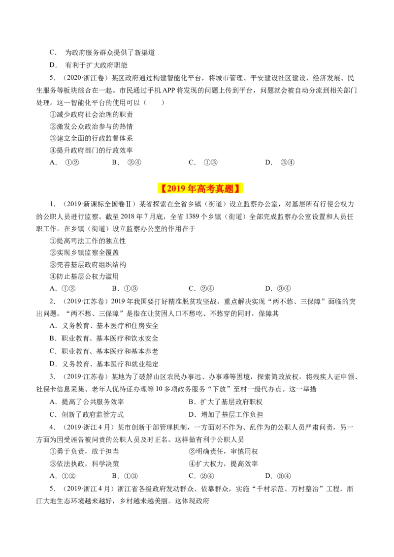 专题07为人民服务的政府-学易金卷：十年（2014-2023）高考政治真题分项汇编（全国通用)（原卷卷)_近10年高考真题汇编（必刷）_十年（2014-2024）高考政治真题分项汇编（全国通用）
