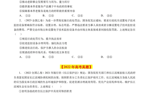 专题07为人民服务的政府-学易金卷：十年（2014-2023）高考政治真题分项汇编（全国通用)（原卷卷)_近10年高考真题汇编（必刷）_十年（2014-2024）高考政治真题分项汇编（全国通用）