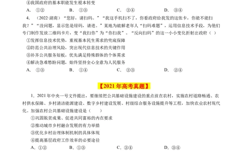 专题07为人民服务的政府-学易金卷：十年（2014-2023）高考政治真题分项汇编（全国通用)（原卷卷)_近10年高考真题汇编（必刷）_十年（2014-2024）高考政治真题分项汇编（全国通用）
