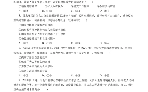 专题07为人民服务的政府-学易金卷：十年（2014-2023）高考政治真题分项汇编（全国通用)（原卷卷)_近10年高考真题汇编（必刷）_十年（2014-2024）高考政治真题分项汇编（全国通用）