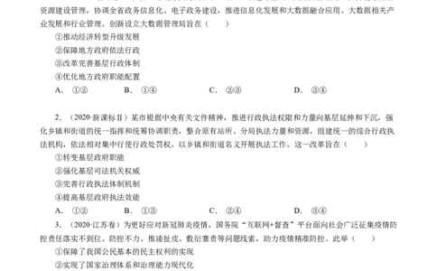 专题07为人民服务的政府-学易金卷：十年（2014-2023）高考政治真题分项汇编（全国通用)（原卷卷)_近10年高考真题汇编（必刷）_十年（2014-2024）高考政治真题分项汇编（全国通用）