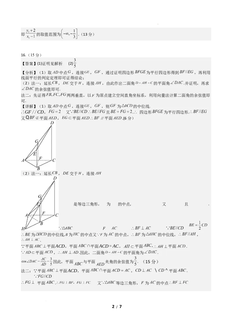 高二数学第一次月考卷（参考答案）(1)_1多考区联考_2510052025-2026学年高二数学上学期第一次月考