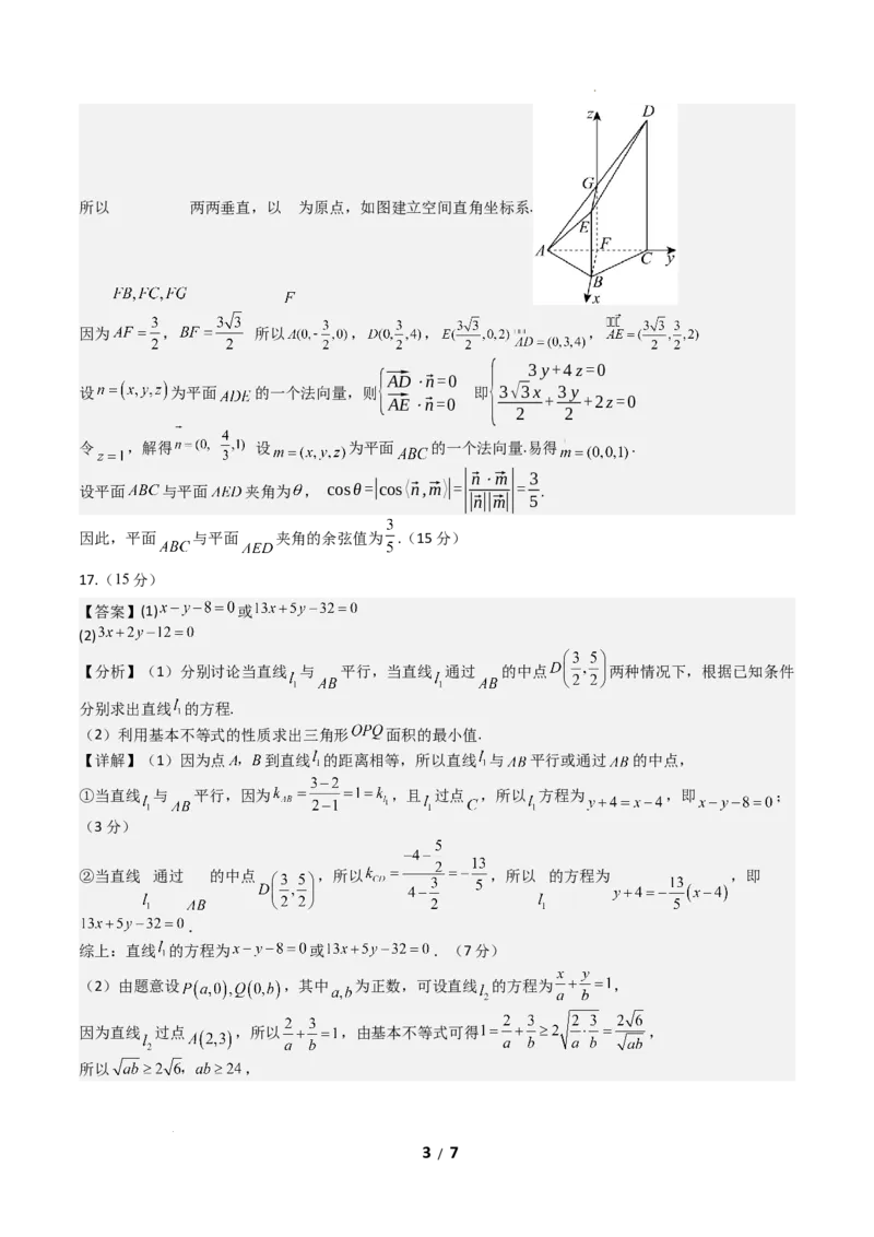 高二数学第一次月考卷（参考答案）(1)_1多考区联考_2510052025-2026学年高二数学上学期第一次月考