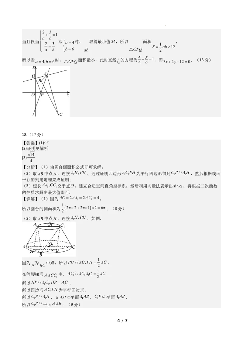 高二数学第一次月考卷（参考答案）(1)_1多考区联考_2510052025-2026学年高二数学上学期第一次月考