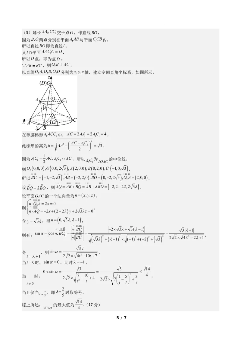 高二数学第一次月考卷（参考答案）(1)_1多考区联考_2510052025-2026学年高二数学上学期第一次月考