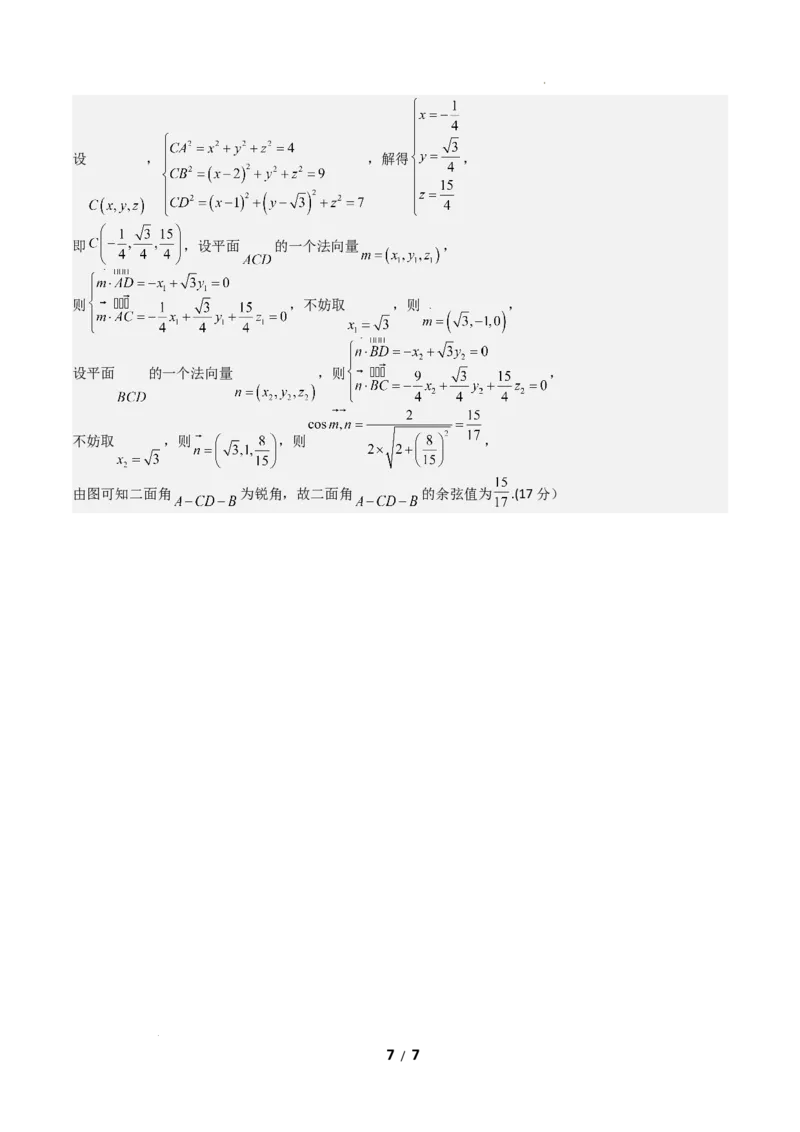 高二数学第一次月考卷（参考答案）(1)_1多考区联考_2510052025-2026学年高二数学上学期第一次月考