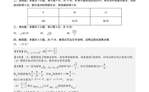 高二数学第一次月考卷（参考答案）(1)_1多考区联考_2510052025-2026学年高二数学上学期第一次月考