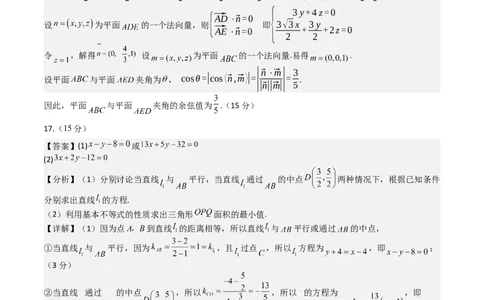 高二数学第一次月考卷（参考答案）(1)_1多考区联考_2510052025-2026学年高二数学上学期第一次月考