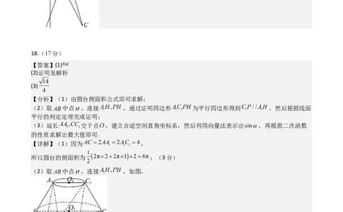 高二数学第一次月考卷（参考答案）(1)_1多考区联考_2510052025-2026学年高二数学上学期第一次月考