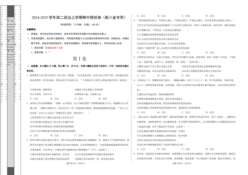 高二政治期中模拟卷（考试版A3）测试范围：必修4第1~3单元（新八省专用）(1)_1多考区联考_1014高二期中模拟卷（新八省专用）黄金卷：2024-2025学年高二上学期期中模拟考试