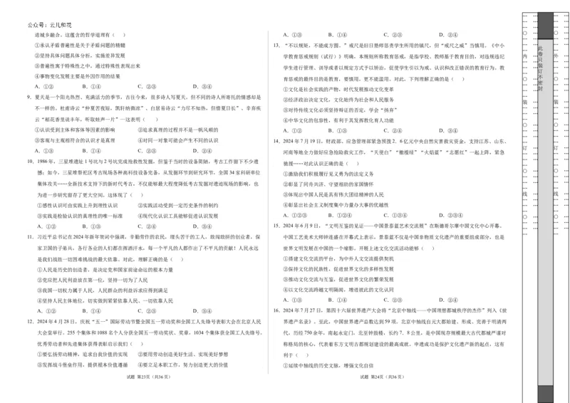 高二政治期中模拟卷（考试版A3）测试范围：必修4第1~3单元（新八省专用）(1)_1多考区联考_1014高二期中模拟卷（新八省专用）黄金卷：2024-2025学年高二上学期期中模拟考试