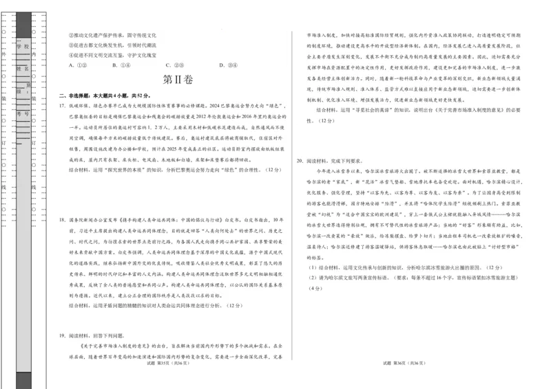 高二政治期中模拟卷（考试版A3）测试范围：必修4第1~3单元（新八省专用）(1)_1多考区联考_1014高二期中模拟卷（新八省专用）黄金卷：2024-2025学年高二上学期期中模拟考试
