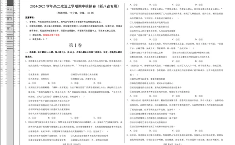 高二政治期中模拟卷（考试版A3）测试范围：必修4第1~3单元（新八省专用）(1)_1多考区联考_1014高二期中模拟卷（新八省专用）黄金卷：2024-2025学年高二上学期期中模拟考试
