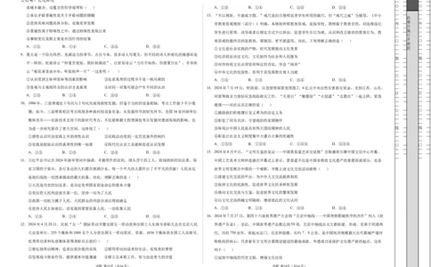 高二政治期中模拟卷（考试版A3）测试范围：必修4第1~3单元（新八省专用）(1)_1多考区联考_1014高二期中模拟卷（新八省专用）黄金卷：2024-2025学年高二上学期期中模拟考试