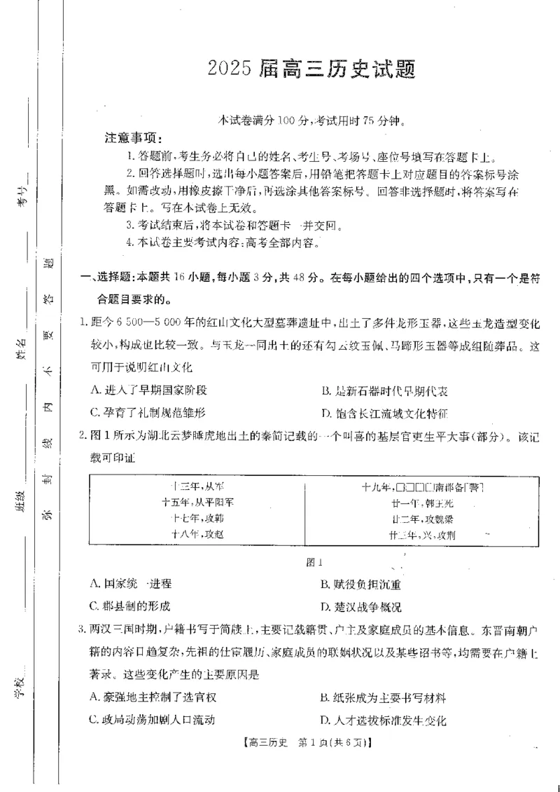 四川省金太阳2025届高三2月开学考试历史_2025年2月_250220四川省金太阳2025届高三2月开学考试（319C）（全科）_四川省金太阳2025届高三2月开学考试历史