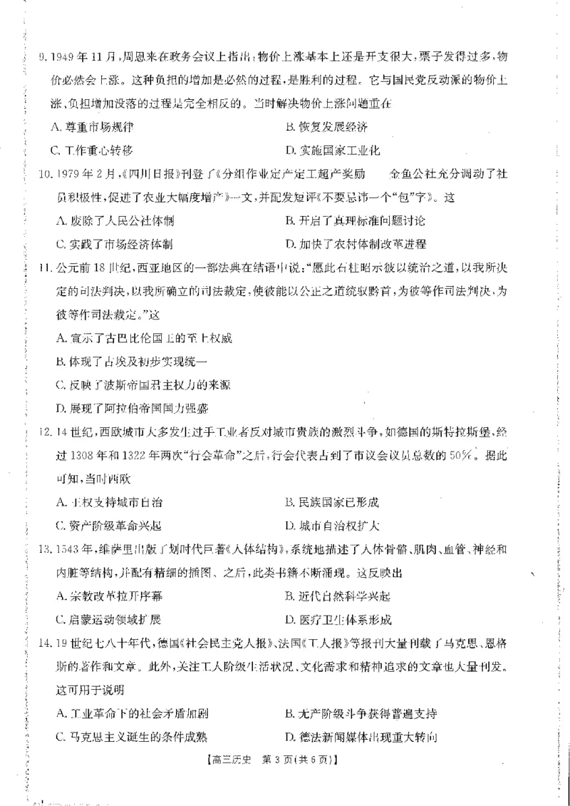四川省金太阳2025届高三2月开学考试历史_2025年2月_250220四川省金太阳2025届高三2月开学考试（319C）（全科）_四川省金太阳2025届高三2月开学考试历史