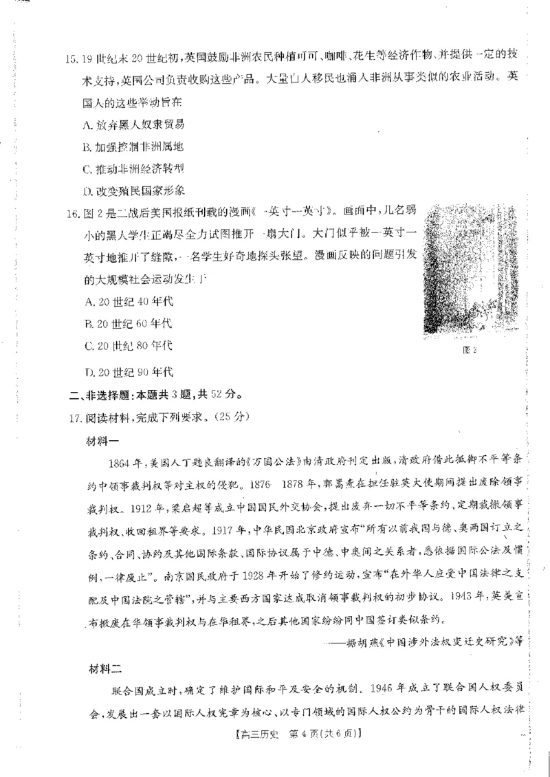 四川省金太阳2025届高三2月开学考试历史_2025年2月_250220四川省金太阳2025届高三2月开学考试（319C）（全科）_四川省金太阳2025届高三2月开学考试历史
