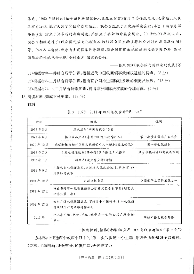 四川省金太阳2025届高三2月开学考试历史_2025年2月_250220四川省金太阳2025届高三2月开学考试（319C）（全科）_四川省金太阳2025届高三2月开学考试历史